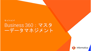 Session 1: Business 360: Master Data Management